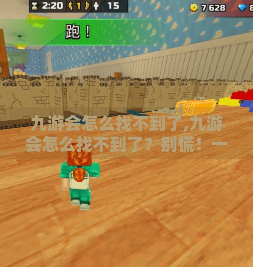 九游会怎么找不到了,九游会怎么找不到了？别慌！一文帮你彻底搞懂平台去向与替代方案