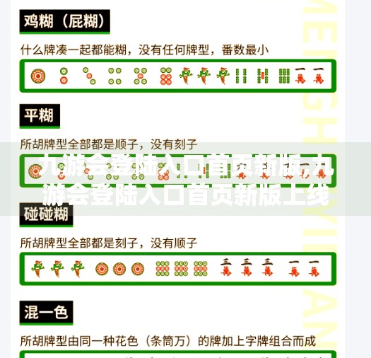 九游会登陆入口首页新版,九游会登陆入口首页新版上线！用户体验全面升级，你准备好了吗？