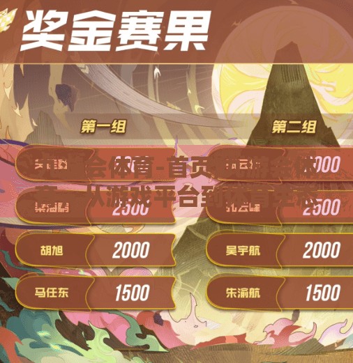 九游会体育-首页,九游会体育，从游戏平台到体育生态的跨界跃迁之路