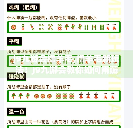 j9九游会撸羊毛,撸羊毛新玩法！J9九游会教你如何用薅出的优惠，轻松玩转数字生活
